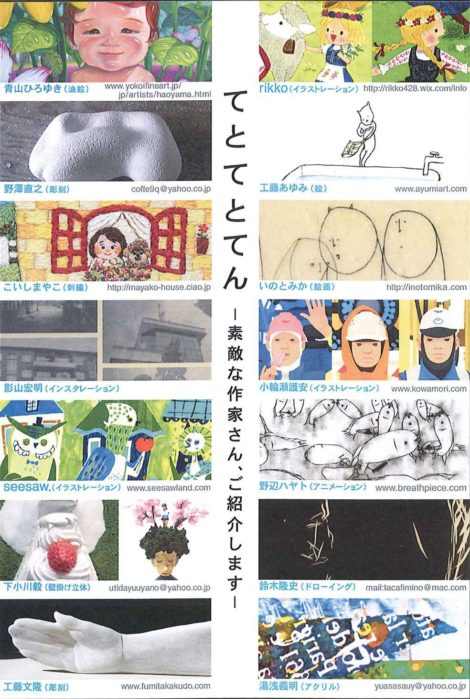 グループ展「てとてとてん」に参加